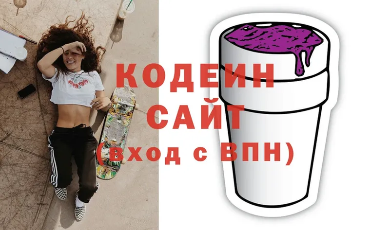 Кодеин напиток Lean (лин)  Гвардейск 